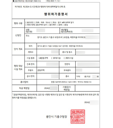 [행위허가]경기 용인시 기흥구 죽현마을 아이파크 아파트